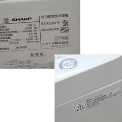 ② 洗濯機 5.5kg 2017年製 SHARP ES-GE5A ホワイト×ブルー 動作確認済み シャープ 札幌市 清田区 平岡の画像