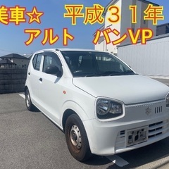 ⭐️平成３１年⭐️スズキ☆アルトバンVP ☆ 磨き済み☆ 美車☆