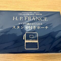 雑誌付録／H.P.FRANCE 旅行のおともに！スマホや鏡が立て...