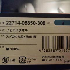 COMME CA ISMコムサフェイスタオルの画像