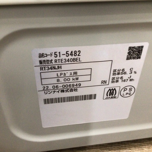 ガスコンロ リンナイ RT34NJH 2022年製 LPガス用