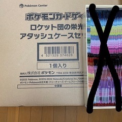 新品未開封　ロケット団の栄光 アタッシュケースセット