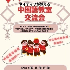 中国語教室(国際交流会)