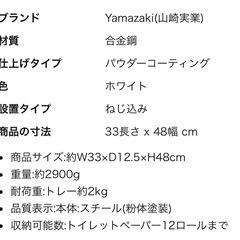 【お譲り先決まりました】山崎実業トイレットペーパーストッカーの画像