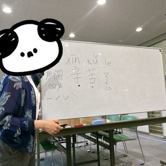 中国語教室(国際交流会) - その他