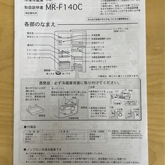 冷蔵庫　0円　　5/28.29引取り可能な方の画像