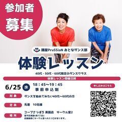 40代〜のダンスクラス　「おとなダンス部」