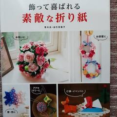 折り紙の本