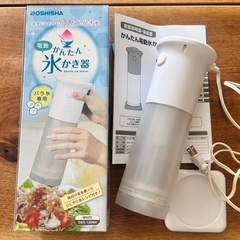 ドウシシャかんたん電動氷かき器