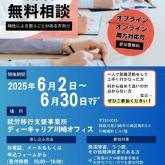 ＜地域限定：川崎市、横浜市、大田区にお住まいの方対象＞ 就職活動...