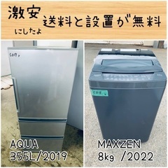 ⭐︎送料設置無料⭐︎限界価格挑戦！！新生活家電♬洗濯機/冷蔵庫♬