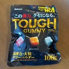 タフグミ