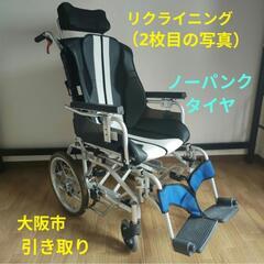 車椅子　リクライニング　大阪市　引き取り　値下げ不可　ノーパンク...