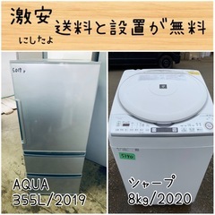 ⭐︎送料設置無料⭐︎限界価格挑戦！！新生活家電♬洗濯機/冷蔵庫♬