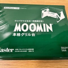 雑誌付録／ムーミン コンパクトになる！収納袋付き！焚き火台にもB...