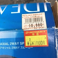 NO：3630   17cmコアキシャル　　2WAYスピーカー‼️  超お買い得品❣️の画像
