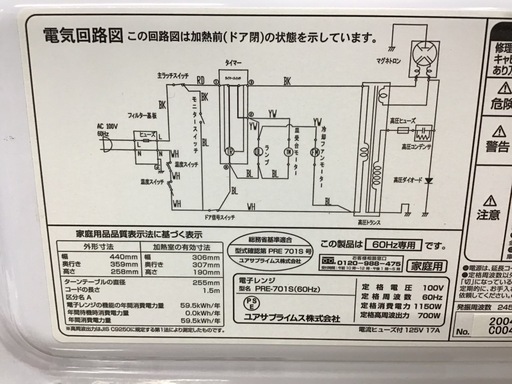 ●販売終了●YUASA    電子レンジ　2021年製　60Hz専用　中古品　※庫内上部傷み有