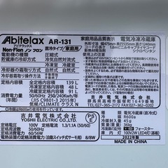 【塩尻市引き取り限定】Abitelax アビデラックス 冷蔵庫 AR-131 2022年製の画像