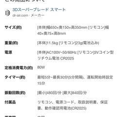 ドクターエアー 3Dスーパーブレードスマートの画像