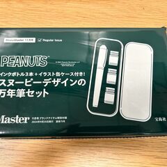 雑誌付録／PEANUTSスヌーピーデザインのインクボトル3本+イ...