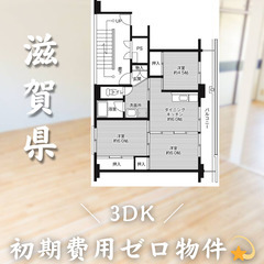 【小堀町／3DK】✨初期費用0円✨2人入居OK👥ペット相談…