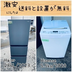 ⭐︎送料設置無料⭐︎限界価格挑戦！！新生活家電♬洗濯機/冷蔵庫♬