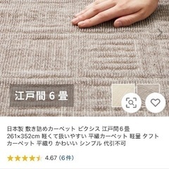 カーペット 6畳 新品