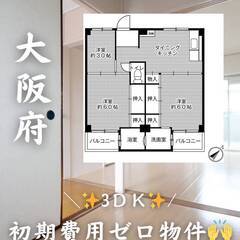 大阪府和泉市 初期費用ゼロ 家賃52500円 生活保護可