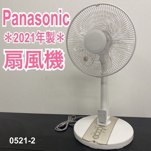 【ご来店限定】＊ Panasonic  扇風機　2021年製＊0521-2