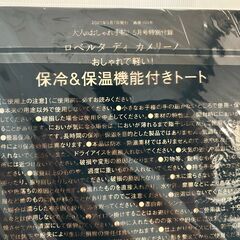 雑誌付録／Roberta di Camerino おしゃれで軽い...