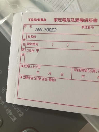 未使用新品　東芝 TOSHIBA 洗濯機 7kg 