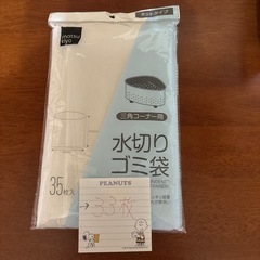 三角コーナー用　水切りゴミ袋