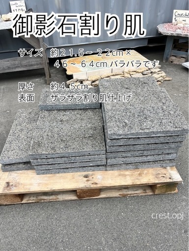 御影石割り肌】お引き取りです＊御影石・大理石・タイル・砂利・石