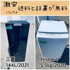 ⭐︎送料設置無料⭐︎限界価格挑戦！！新生活家電♬洗濯機/冷蔵庫♬
