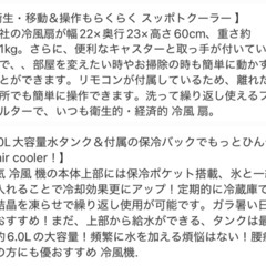 新品未使用　半額SALE　冷風機 冷風扇 １台４役 静音 暑さ対策 熱中症対策 キャスター付 省エネの画像