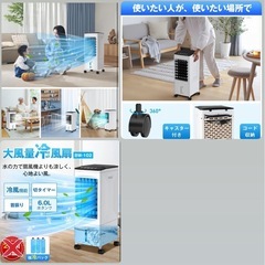 新品未使用　半額SALE　冷風機 冷風扇 １台４役 静音 暑さ対策 熱中症対策 キャスター付 省エネの画像