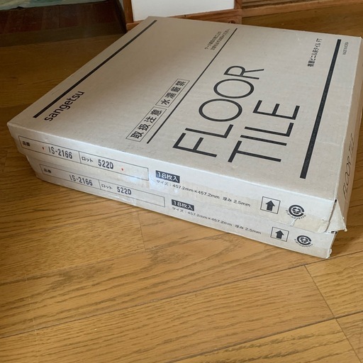 サンゲツ　フロアタイル ２箱 模様替え リフォーム 内装 DIY 工事 修理 大工 床 事務所 一軒家 古民家 改築 引越し 店舗 事