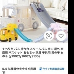 滑り台バスの画像