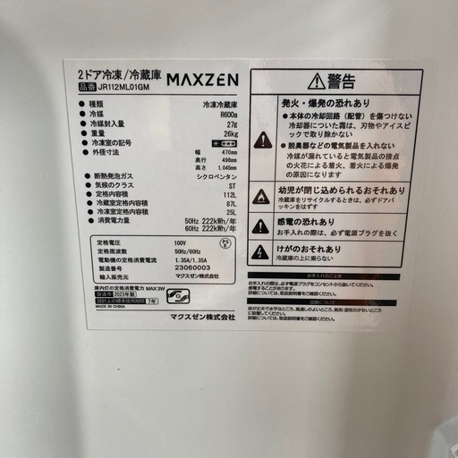 MAXZEN 2ドア冷蔵庫 JR08M7ML01GM 2023年式