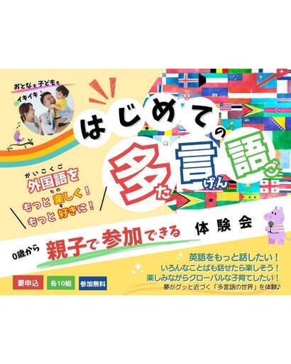 7ヵ国語で話そう。」ヒッポファミリークラブ (Hippo岩国・和木) 岩国の
