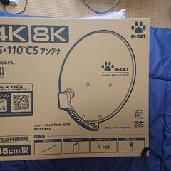 BS/CS110 アンテナ