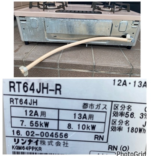 2016年製?リンナイ都市ガスコンロ「RT64JH-R」(0511k)