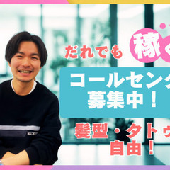 コールセンター/テレアポハンター