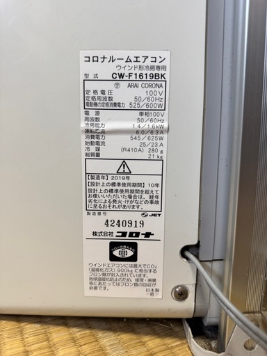 窓用エアコン(CW-F1619BK)2019年製　リモコン、窓枠、説明書付き