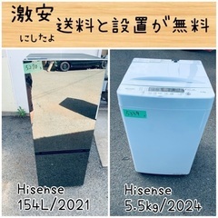 ⭐︎送料設置無料⭐︎限界価格挑戦！！新生活家電♬洗濯機/冷蔵庫♬