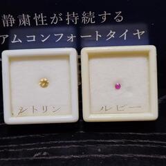 ルビー、シトリン