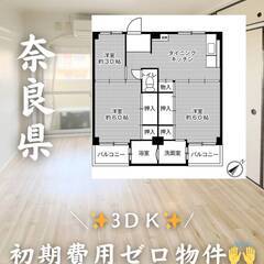 奈良県橿原市　初期費用ゼロ　家賃48500円　生活保護可