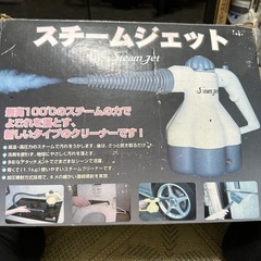スチームジェットの画像