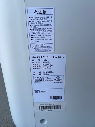 アイリスオーヤマ ポータブル クーラー エアコン 8~12畳 2021年モデル IPA-3521G-W