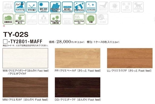 フローリング材　LIXIL TYフロア クリエラスク 【新品未使用品】2ケースセット